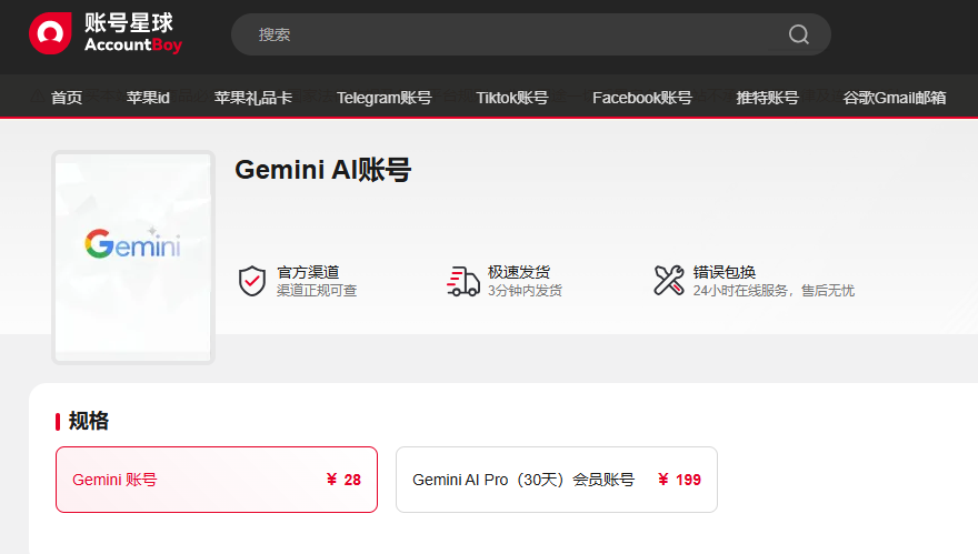 gemini 3账号购买